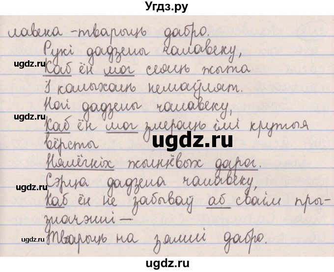 ГДЗ (Решебник №1) по белорусскому языку 5 класс Красней В. П. / часть 1 / упражнение номер / 206(продолжение 2)