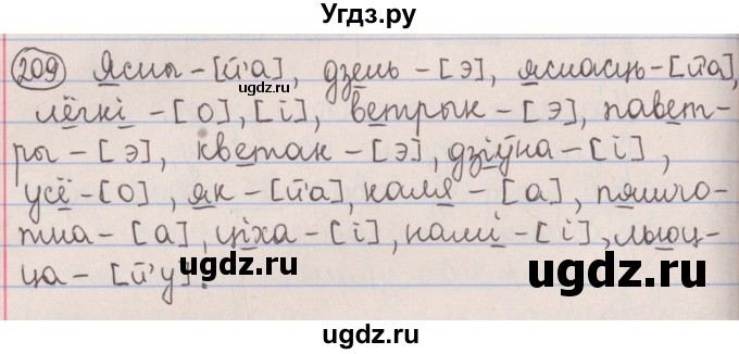ГДЗ (Решебник №1) по белорусскому языку 5 класс Красней В. П. / часть 1 / упражнение номер / 209