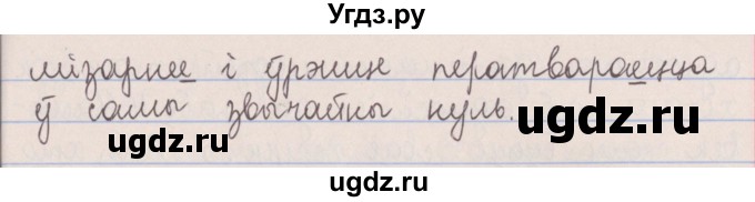 ГДЗ (Решебник №1) по белорусскому языку 5 класс Красней В. П. / часть 1 / упражнение номер / 210(продолжение 2)