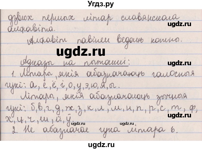 ГДЗ (Решебник №1) по белорусскому языку 5 класс Красней В. П. / часть 1 / упражнение номер / 214(продолжение 2)