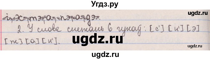 ГДЗ (Решебник №1) по белорусскому языку 5 класс Красней В. П. / часть 1 / упражнение номер / 216(продолжение 2)