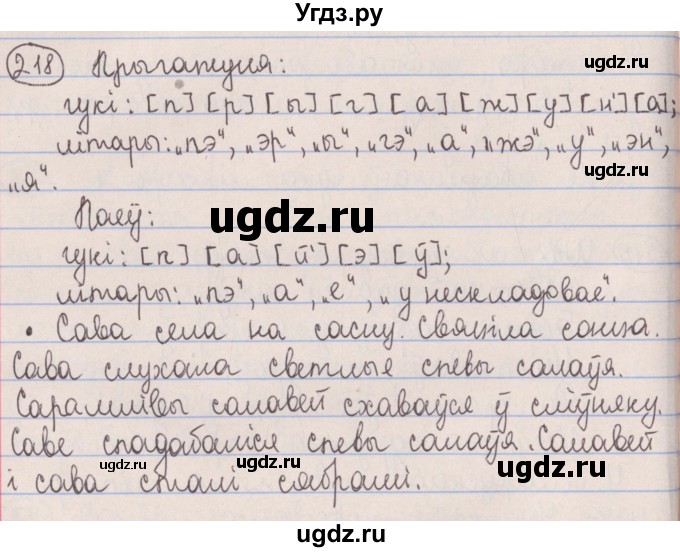 ГДЗ (Решебник №1) по белорусскому языку 5 класс Красней В. П. / часть 1 / упражнение номер / 218