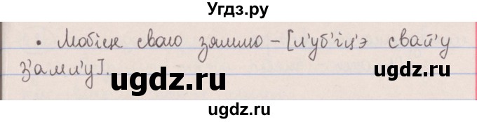 ГДЗ (Решебник №1) по белорусскому языку 5 класс Красней В. П. / часть 1 / упражнение номер / 219(продолжение 2)