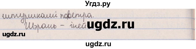 ГДЗ (Решебник №1) по белорусскому языку 5 класс Красней В. П. / часть 1 / упражнение номер / 221(продолжение 2)
