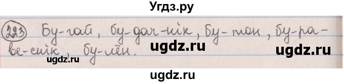 ГДЗ (Решебник №1) по белорусскому языку 5 класс Красней В. П. / часть 1 / упражнение номер / 223