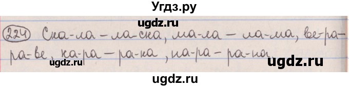 ГДЗ (Решебник №1) по белорусскому языку 5 класс Красней В. П. / часть 1 / упражнение номер / 224