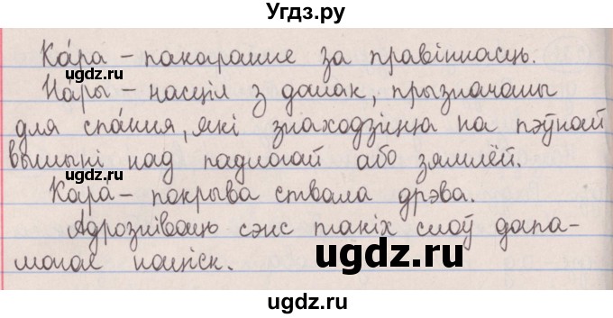 ГДЗ (Решебник №1) по белорусскому языку 5 класс Красней В. П. / часть 1 / упражнение номер / 228(продолжение 2)