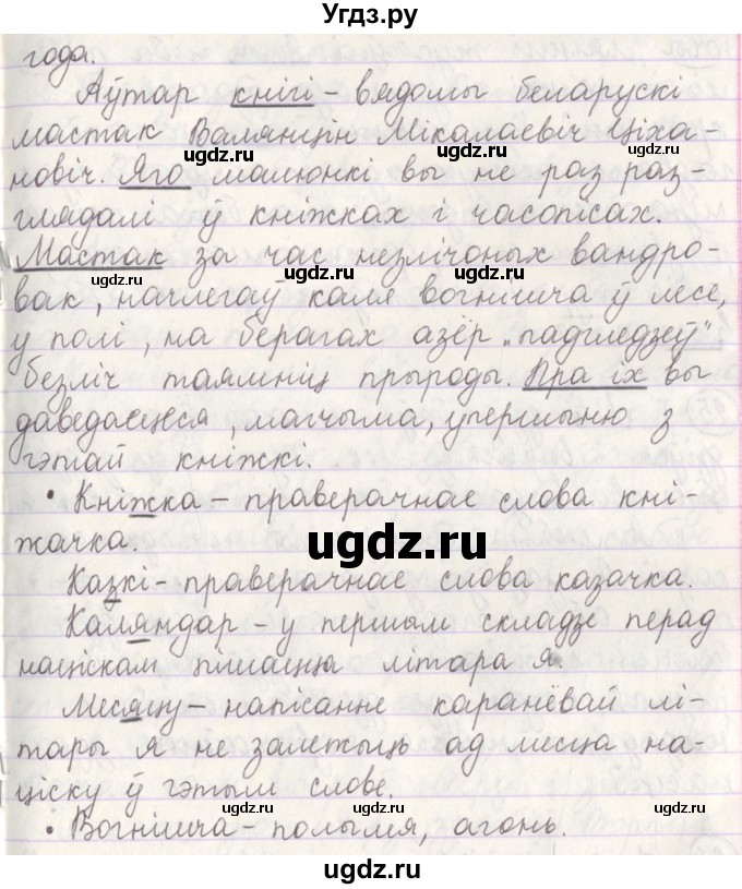 ГДЗ (Решебник №1) по белорусскому языку 5 класс Красней В. П. / часть 1 / упражнение номер / 23(продолжение 2)