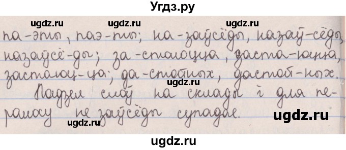 ГДЗ (Решебник №1) по белорусскому языку 5 класс Красней В. П. / часть 1 / упражнение номер / 232(продолжение 2)