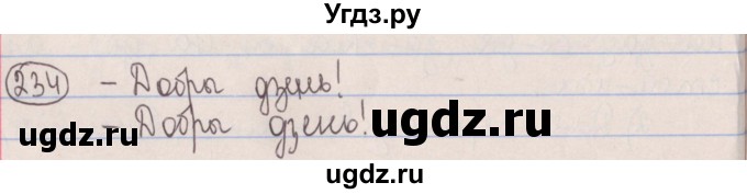 ГДЗ (Решебник №1) по белорусскому языку 5 класс Красней В. П. / часть 1 / упражнение номер / 234