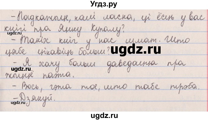 ГДЗ (Решебник №1) по белорусскому языку 5 класс Красней В. П. / часть 1 / упражнение номер / 234(продолжение 2)