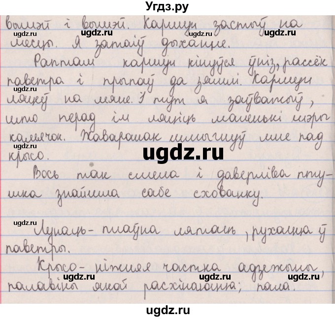ГДЗ (Решебник №1) по белорусскому языку 5 класс Красней В. П. / часть 1 / упражнение номер / 235(продолжение 2)