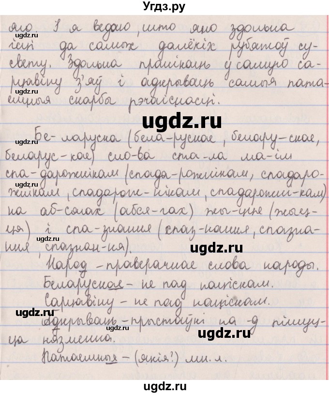 ГДЗ (Решебник №1) по белорусскому языку 5 класс Красней В. П. / часть 1 / упражнение номер / 236(продолжение 2)