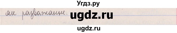 ГДЗ (Решебник №1) по белорусскому языку 5 класс Красней В. П. / часть 1 / упражнение номер / 238(продолжение 2)