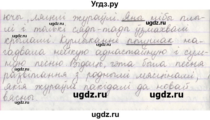 ГДЗ (Решебник №1) по белорусскому языку 5 класс Красней В. П. / часть 1 / упражнение номер / 24(продолжение 2)