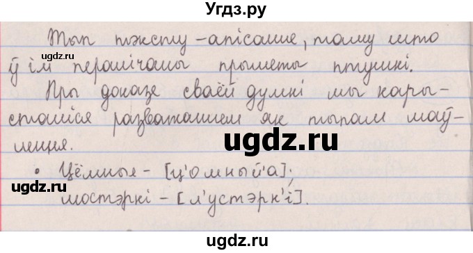 ГДЗ (Решебник №1) по белорусскому языку 5 класс Красней В. П. / часть 1 / упражнение номер / 240(продолжение 2)