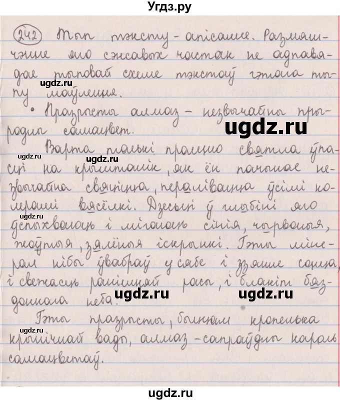 ГДЗ (Решебник №1) по белорусскому языку 5 класс Красней В. П. / часть 1 / упражнение номер / 242