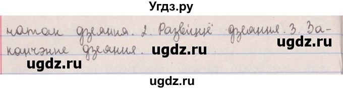 ГДЗ (Решебник №1) по белорусскому языку 5 класс Красней В. П. / часть 1 / упражнение номер / 243(продолжение 2)
