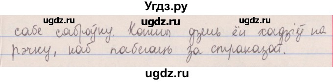 ГДЗ (Решебник №1) по белорусскому языку 5 класс Красней В. П. / часть 1 / упражнение номер / 244(продолжение 2)