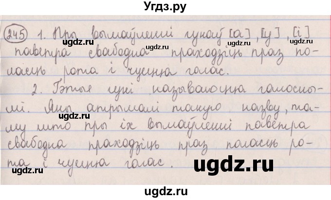 ГДЗ (Решебник №1) по белорусскому языку 5 класс Красней В. П. / часть 1 / упражнение номер / 245