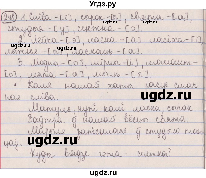 ГДЗ (Решебник №1) по белорусскому языку 5 класс Красней В. П. / часть 1 / упражнение номер / 248