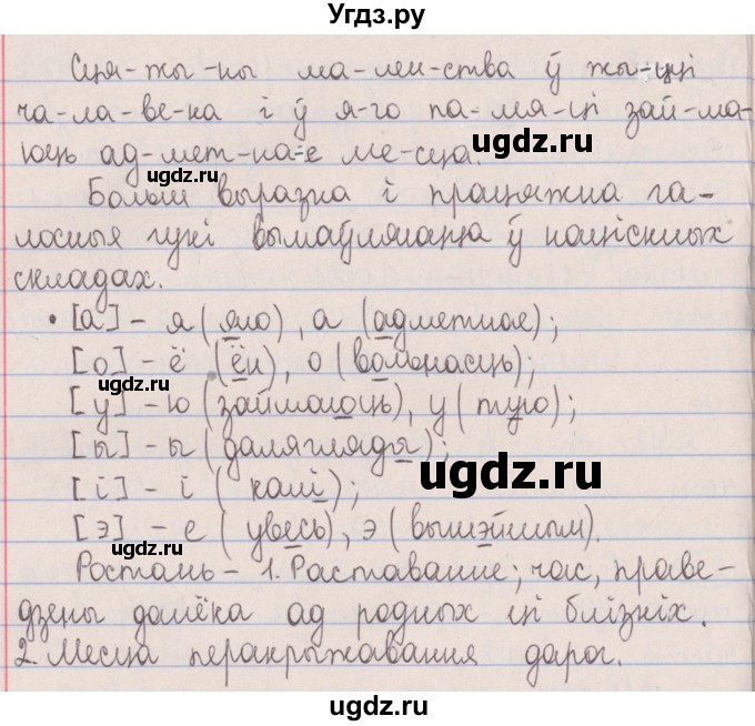 ГДЗ (Решебник №1) по белорусскому языку 5 класс Красней В. П. / часть 1 / упражнение номер / 251(продолжение 2)