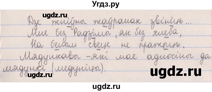 ГДЗ (Решебник №1) по белорусскому языку 5 класс Красней В. П. / часть 1 / упражнение номер / 252(продолжение 2)