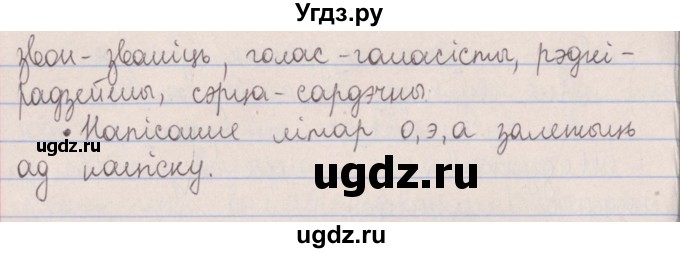 ГДЗ (Решебник №1) по белорусскому языку 5 класс Красней В. П. / часть 1 / упражнение номер / 254(продолжение 2)