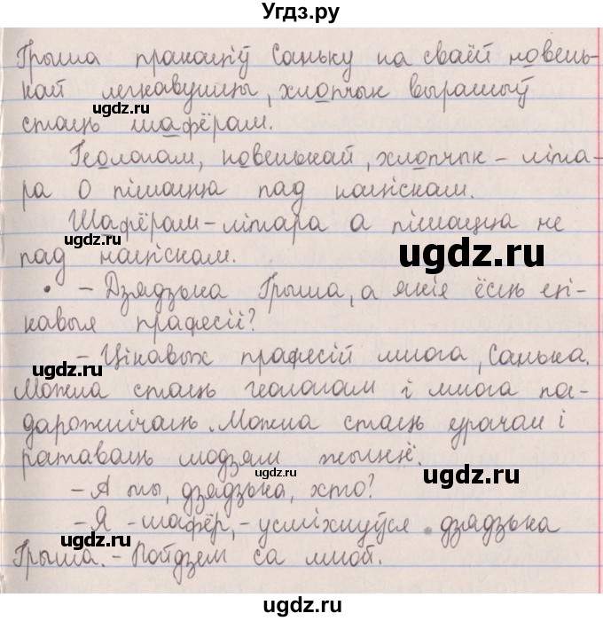 ГДЗ (Решебник №1) по белорусскому языку 5 класс Красней В. П. / часть 1 / упражнение номер / 256(продолжение 2)