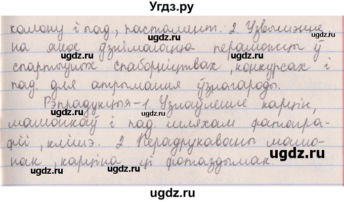 ГДЗ (Решебник №1) по белорусскому языку 5 класс Красней В. П. / часть 1 / упражнение номер / 258(продолжение 3)