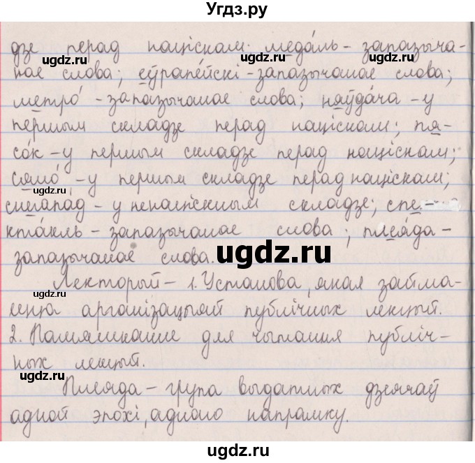 ГДЗ (Решебник №1) по белорусскому языку 5 класс Красней В. П. / часть 1 / упражнение номер / 263(продолжение 2)