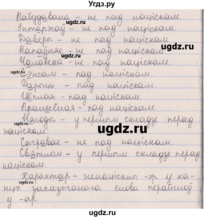 ГДЗ (Решебник №1) по белорусскому языку 5 класс Красней В. П. / часть 1 / упражнение номер / 265(продолжение 2)