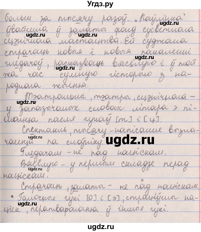 ГДЗ (Решебник №1) по белорусскому языку 5 класс Красней В. П. / часть 1 / упражнение номер / 266(продолжение 2)