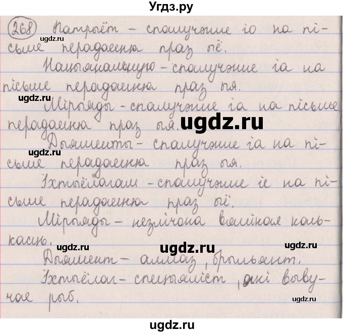 ГДЗ (Решебник №1) по белорусскому языку 5 класс Красней В. П. / часть 1 / упражнение номер / 268