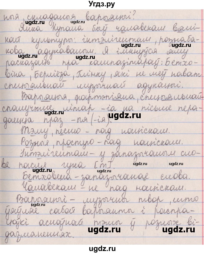 ГДЗ (Решебник №1) по белорусскому языку 5 класс Красней В. П. / часть 1 / упражнение номер / 269(продолжение 2)