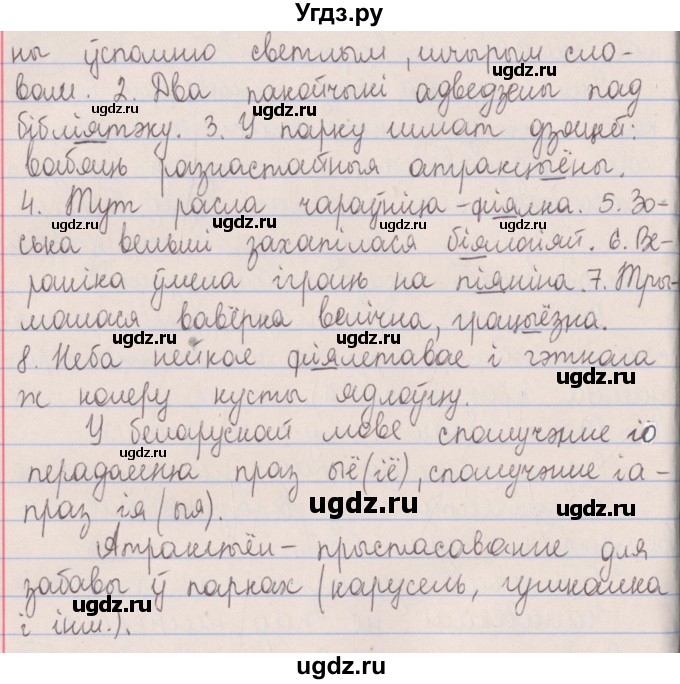ГДЗ (Решебник №1) по белорусскому языку 5 класс Красней В. П. / часть 1 / упражнение номер / 270(продолжение 2)