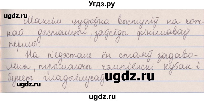 ГДЗ (Решебник №1) по белорусскому языку 5 класс Красней В. П. / часть 1 / упражнение номер / 271(продолжение 2)