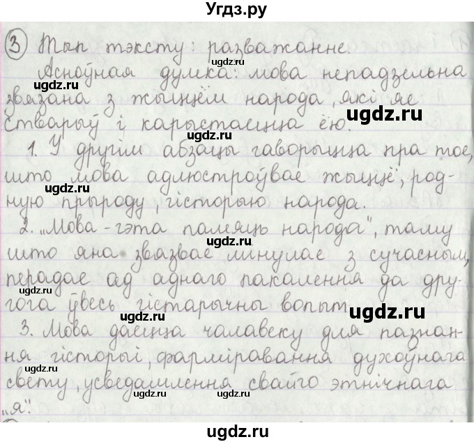 ГДЗ (Решебник №1) по белорусскому языку 5 класс Красней В. П. / часть 1 / упражнение номер / 3