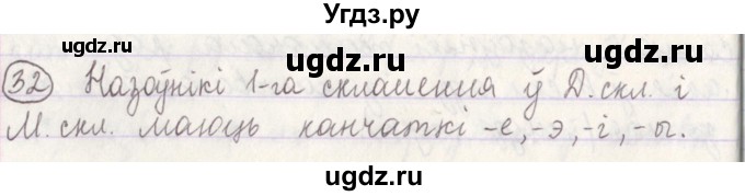 ГДЗ (Решебник №1) по белорусскому языку 5 класс Красней В. П. / часть 1 / упражнение номер / 32