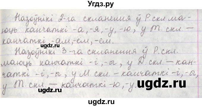 ГДЗ (Решебник №1) по белорусскому языку 5 класс Красней В. П. / часть 1 / упражнение номер / 32(продолжение 2)