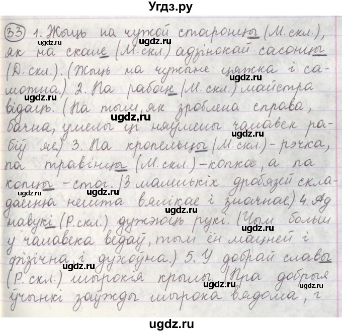 ГДЗ (Решебник №1) по белорусскому языку 5 класс Красней В. П. / часть 1 / упражнение номер / 33
