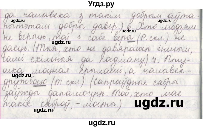 ГДЗ (Решебник №1) по белорусскому языку 5 класс Красней В. П. / часть 1 / упражнение номер / 33(продолжение 2)