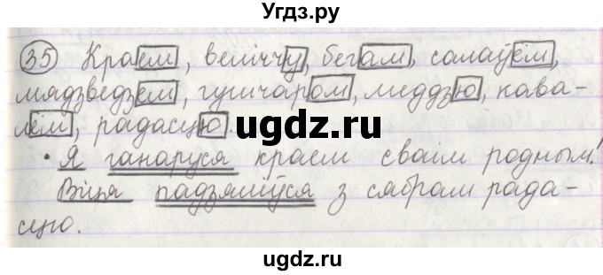ГДЗ (Решебник №1) по белорусскому языку 5 класс Красней В. П. / часть 1 / упражнение номер / 35