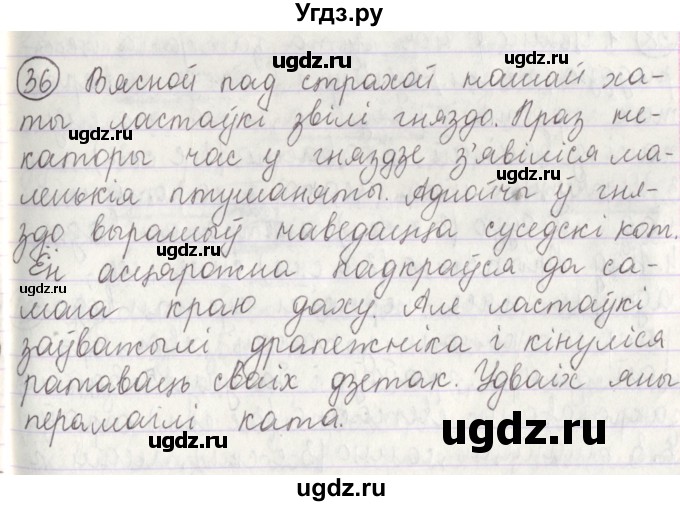 ГДЗ (Решебник №1) по белорусскому языку 5 класс Красней В. П. / часть 1 / упражнение номер / 36