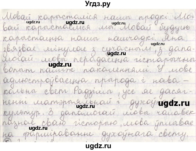 ГДЗ (Решебник №1) по белорусскому языку 5 класс Красней В. П. / часть 1 / упражнение номер / 4(продолжение 2)