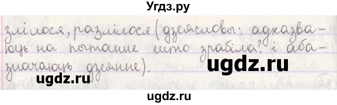 ГДЗ (Решебник №1) по белорусскому языку 5 класс Красней В. П. / часть 1 / упражнение номер / 40(продолжение 2)