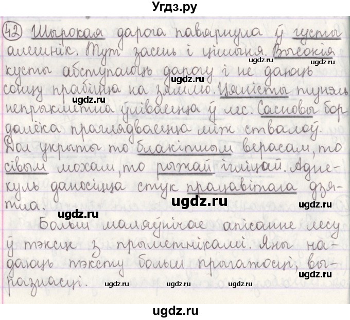 ГДЗ (Решебник №1) по белорусскому языку 5 класс Красней В. П. / часть 1 / упражнение номер / 42