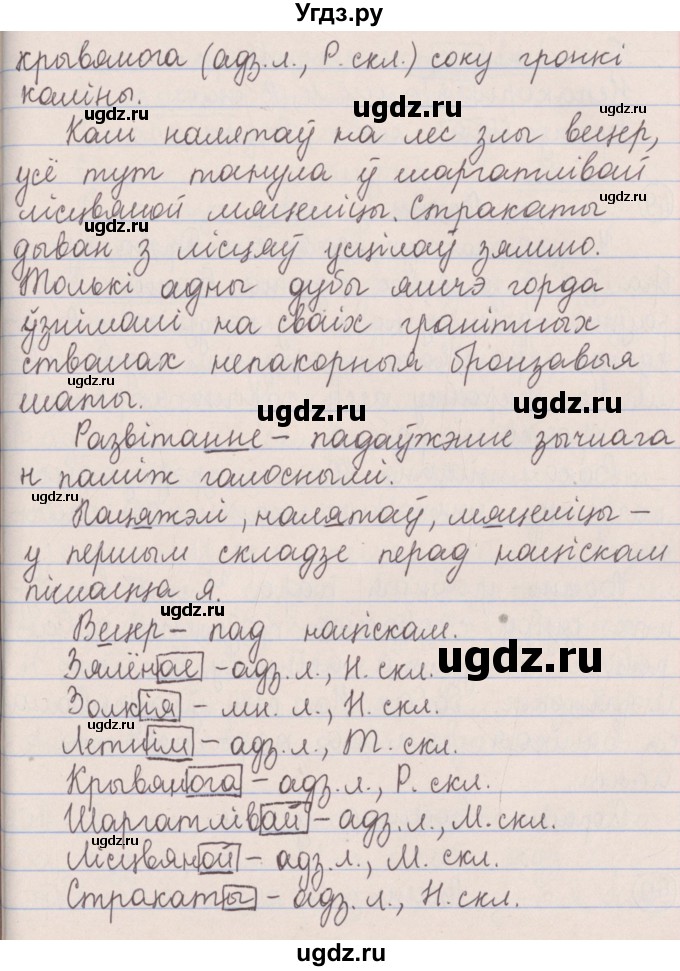 ГДЗ (Решебник №1) по белорусскому языку 5 класс Красней В. П. / часть 1 / упражнение номер / 48(продолжение 2)