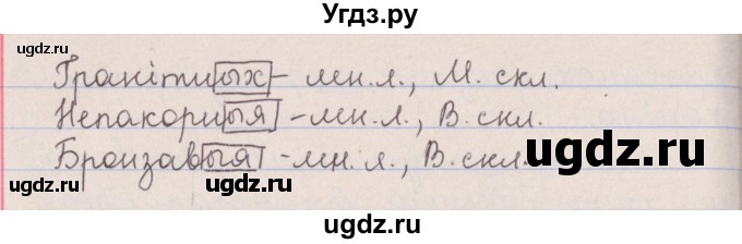ГДЗ (Решебник №1) по белорусскому языку 5 класс Красней В. П. / часть 1 / упражнение номер / 48(продолжение 3)