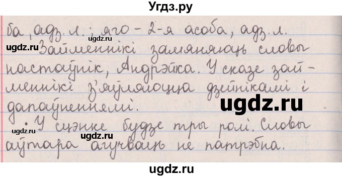 ГДЗ (Решебник №1) по белорусскому языку 5 класс Красней В. П. / часть 1 / упражнение номер / 51(продолжение 2)